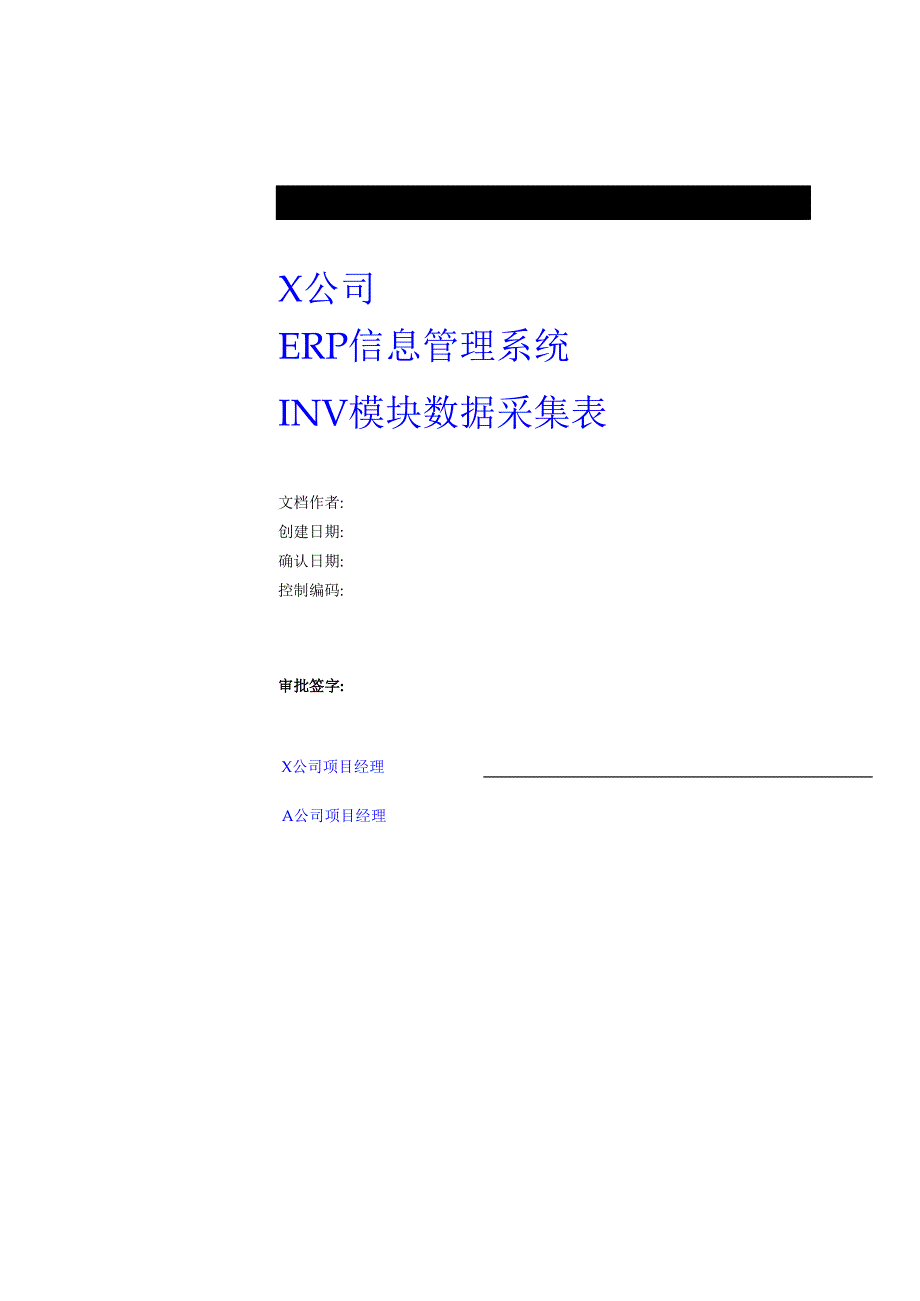 [精选]03库存数据采集表_第1页