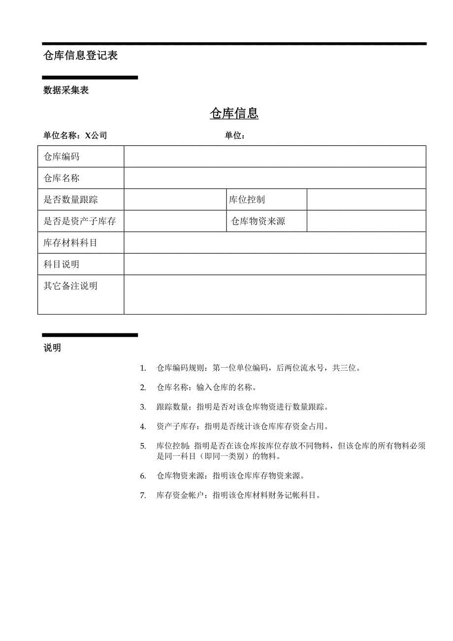 [精选]03库存数据采集表_第5页