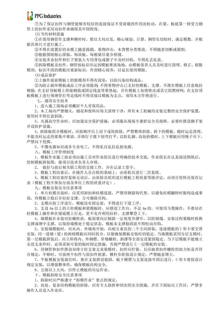 [精选]支模施工方案_第5页