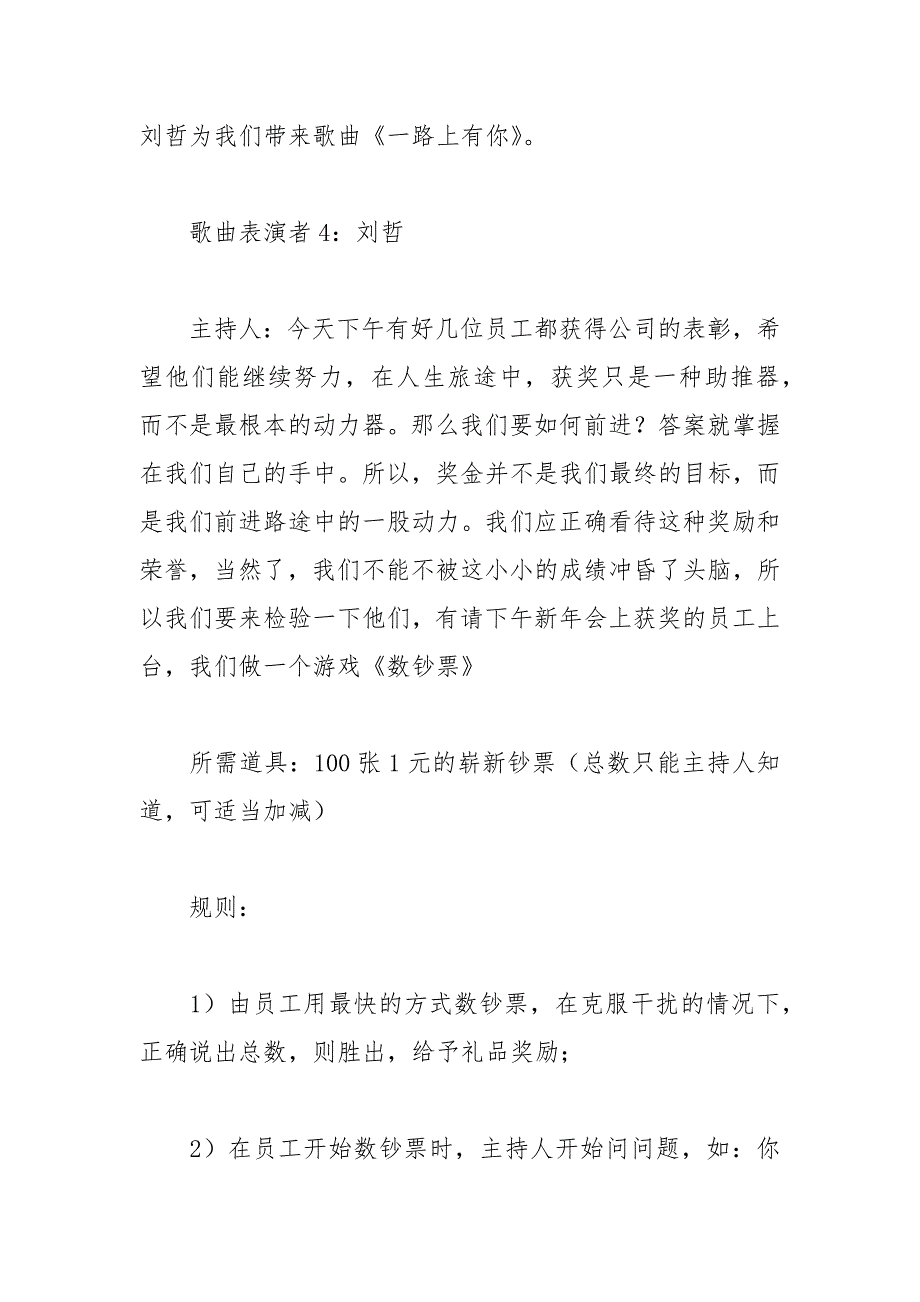 2021年企业年会主持词范文篇_第4页