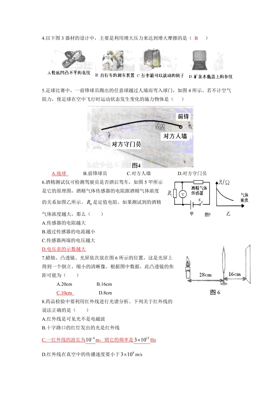 2012-2013学年广东省广州市白云区2013年中考一模物理试题_第2页