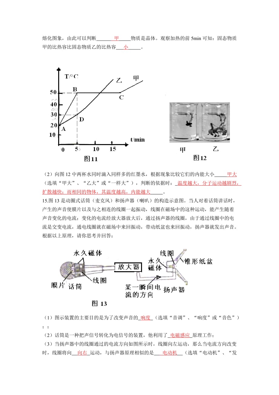 2012-2013学年广东省广州市白云区2013年中考一模物理试题_第4页