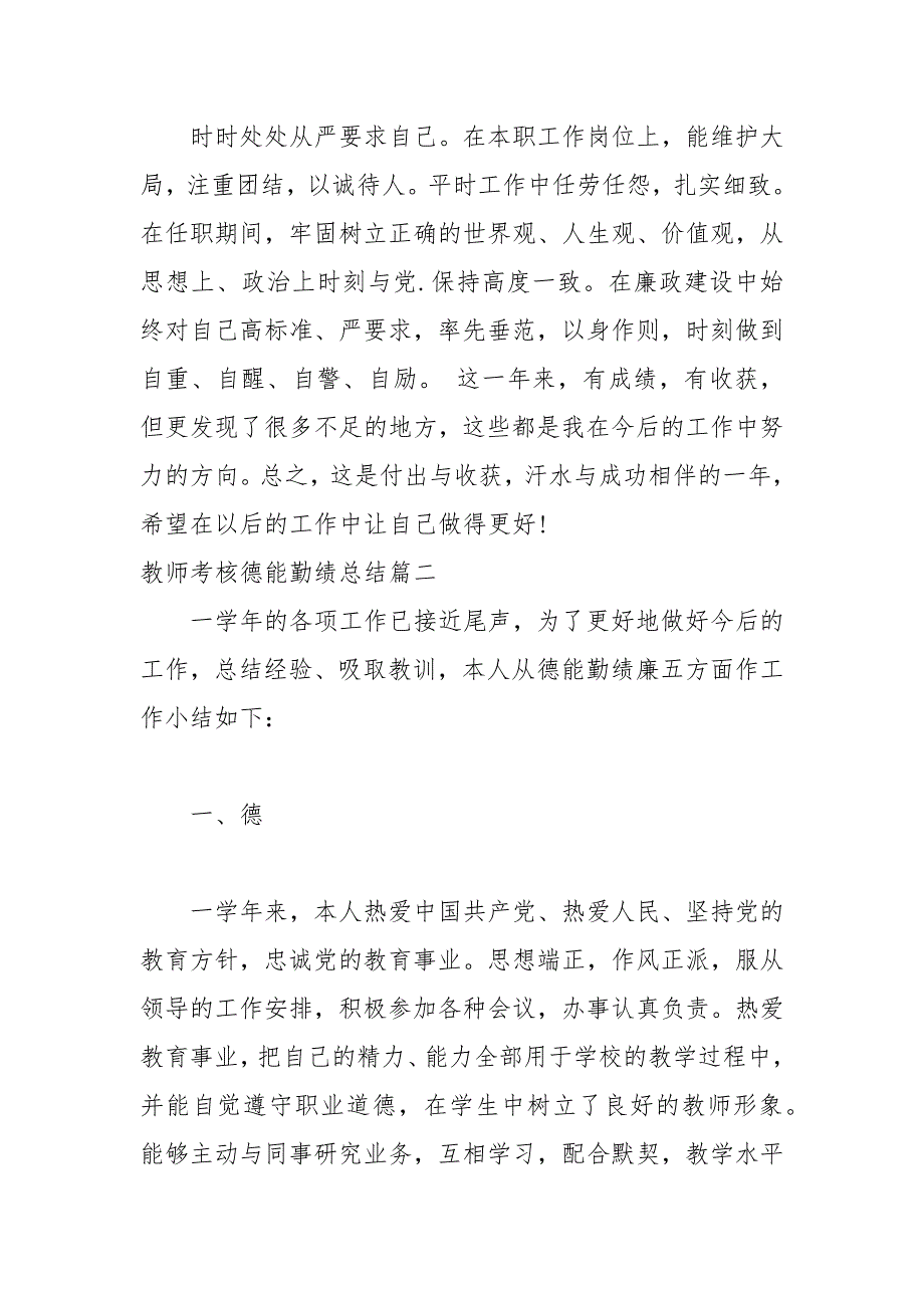 2021年教师考核德能勤绩总结_第3页