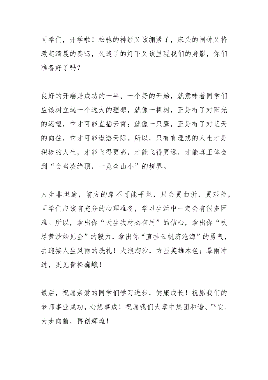 2021年新学期演讲稿范文字【五篇】_第2页