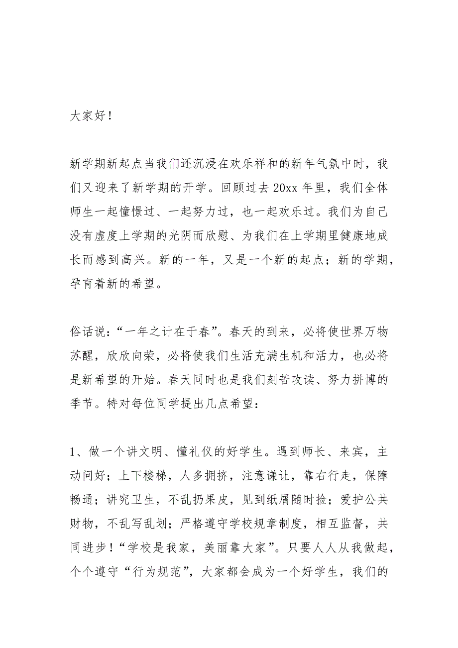 2021年新学期演讲稿范文字【五篇】_第3页