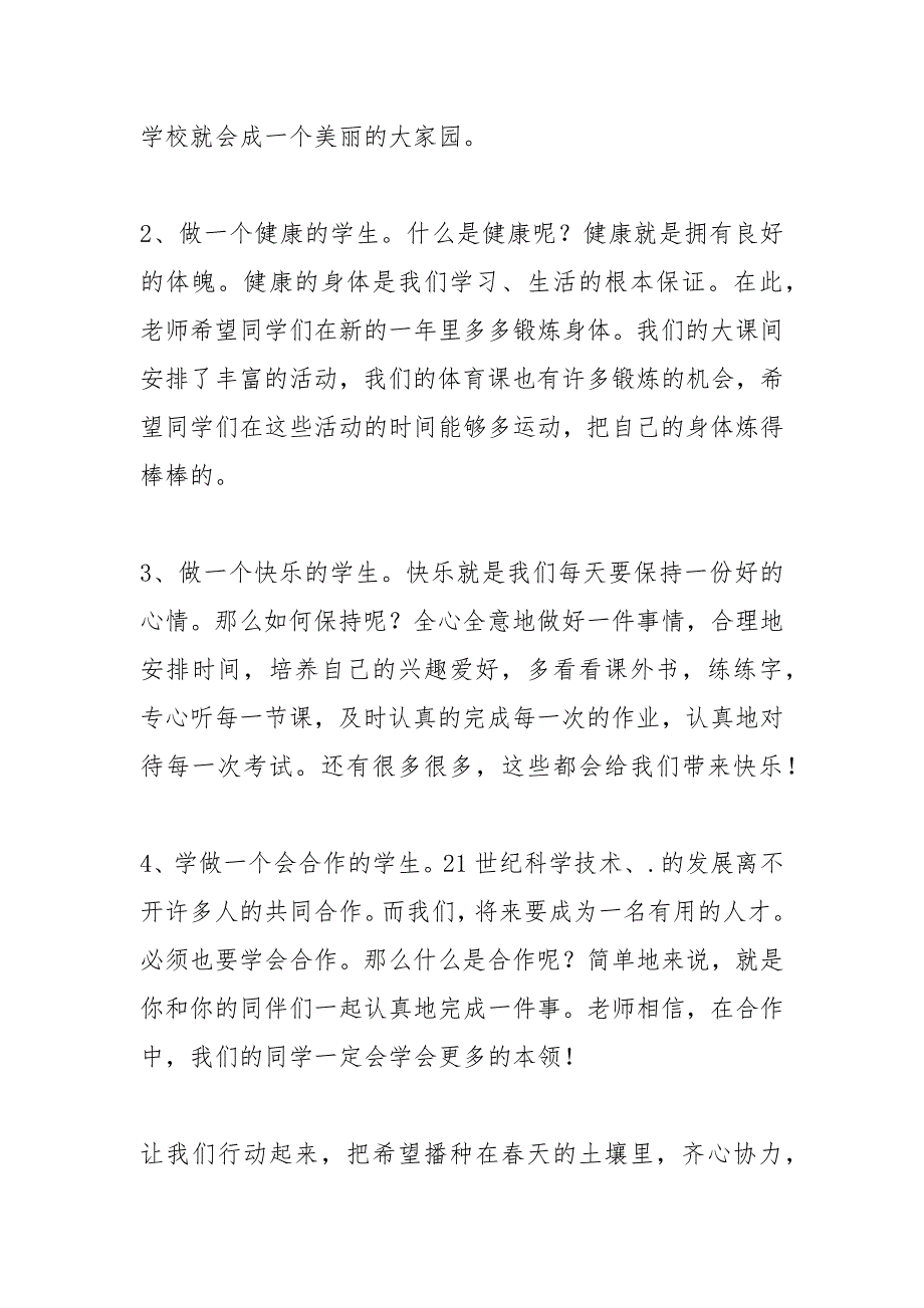 2021年新学期演讲稿范文字【五篇】_第4页