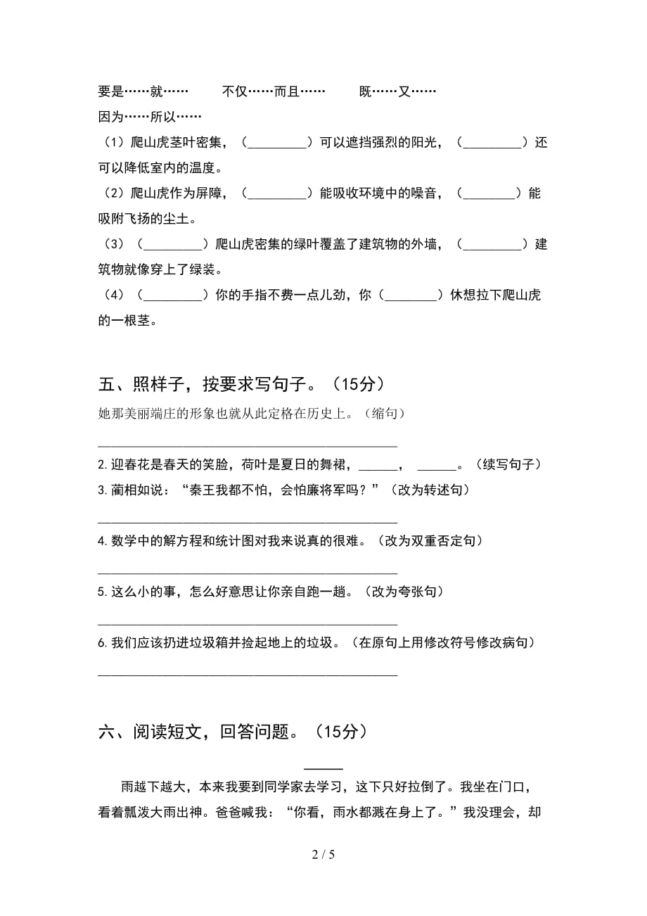 新苏教版四年级语文(下册期末)试卷及答案一_第2页