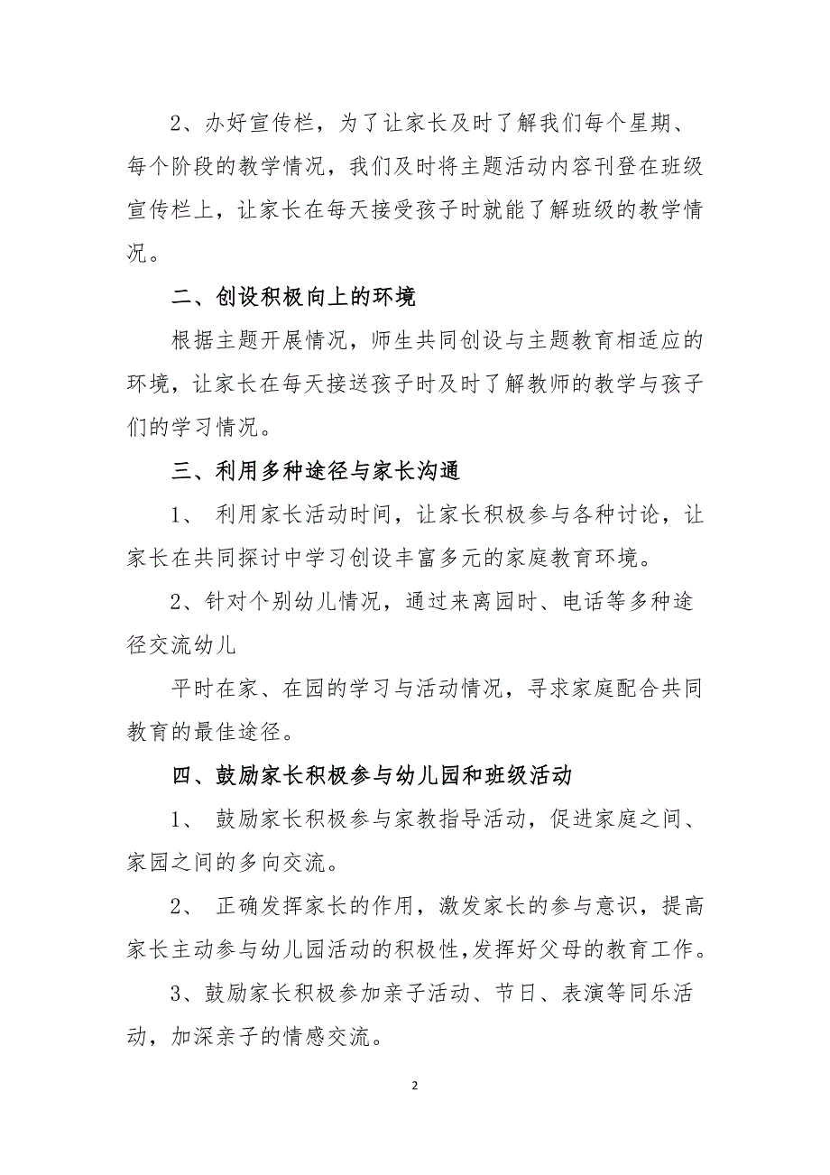 幼儿园疫情期间大班家长工作总结_第2页