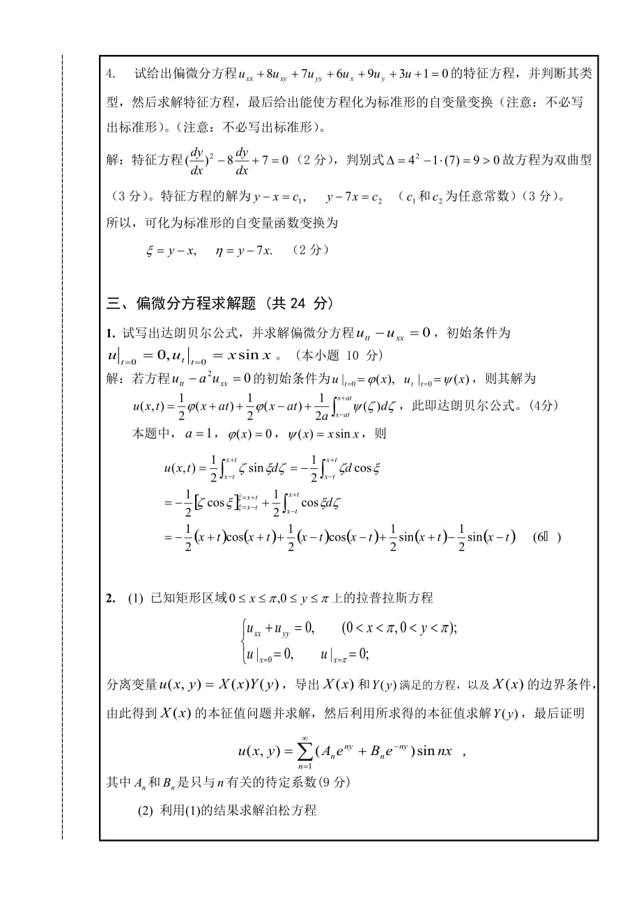 南昌大学 2009～2010学年第二学期数学物理方法期末考试试卷B卷答案_第4页