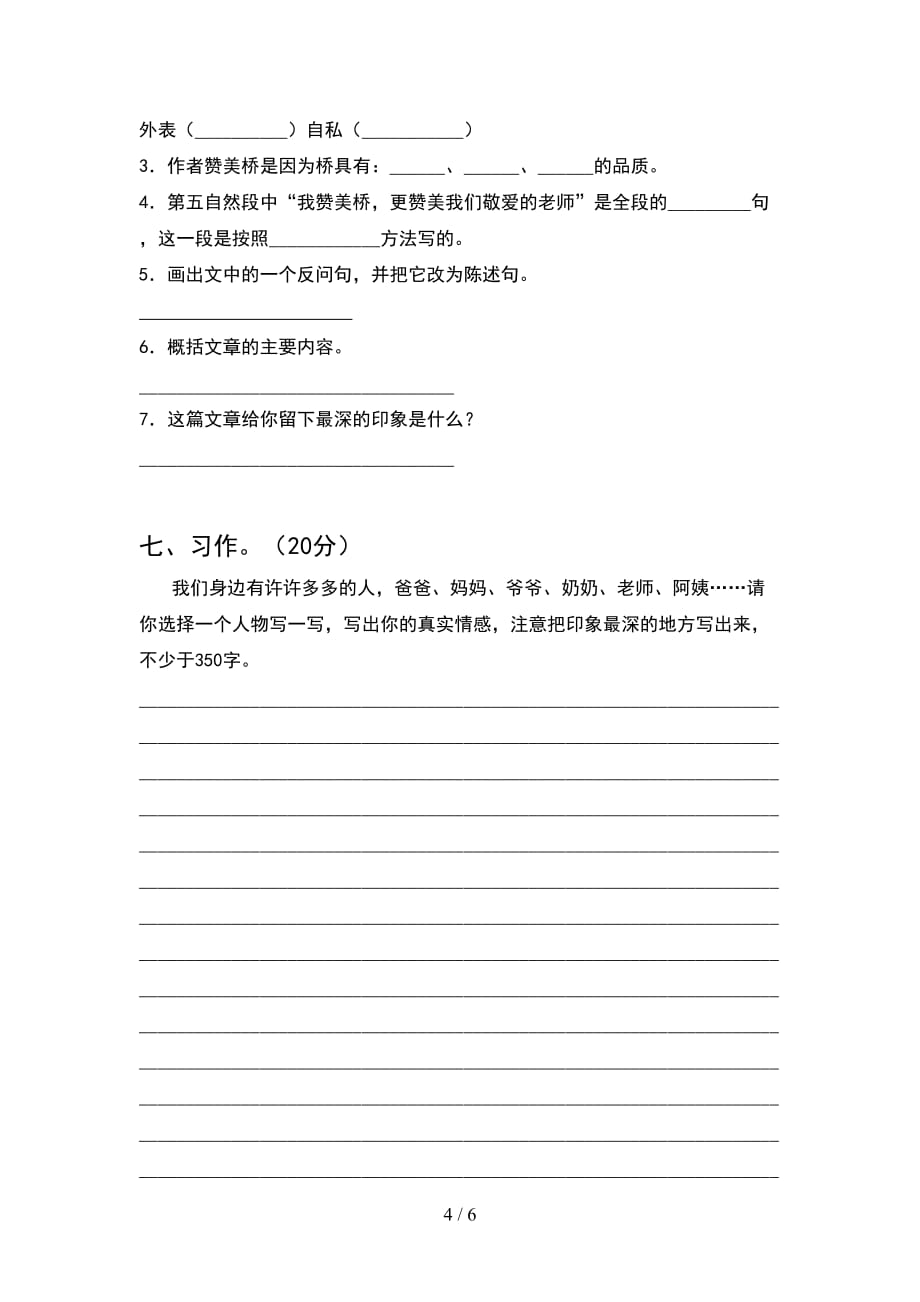 小学四年级语文下册期末试卷（汇编）_第4页