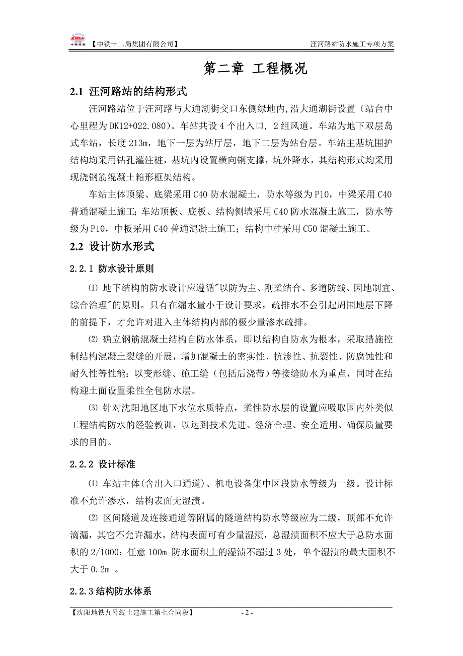 [精选]主体结构防水施工专项方案_第4页