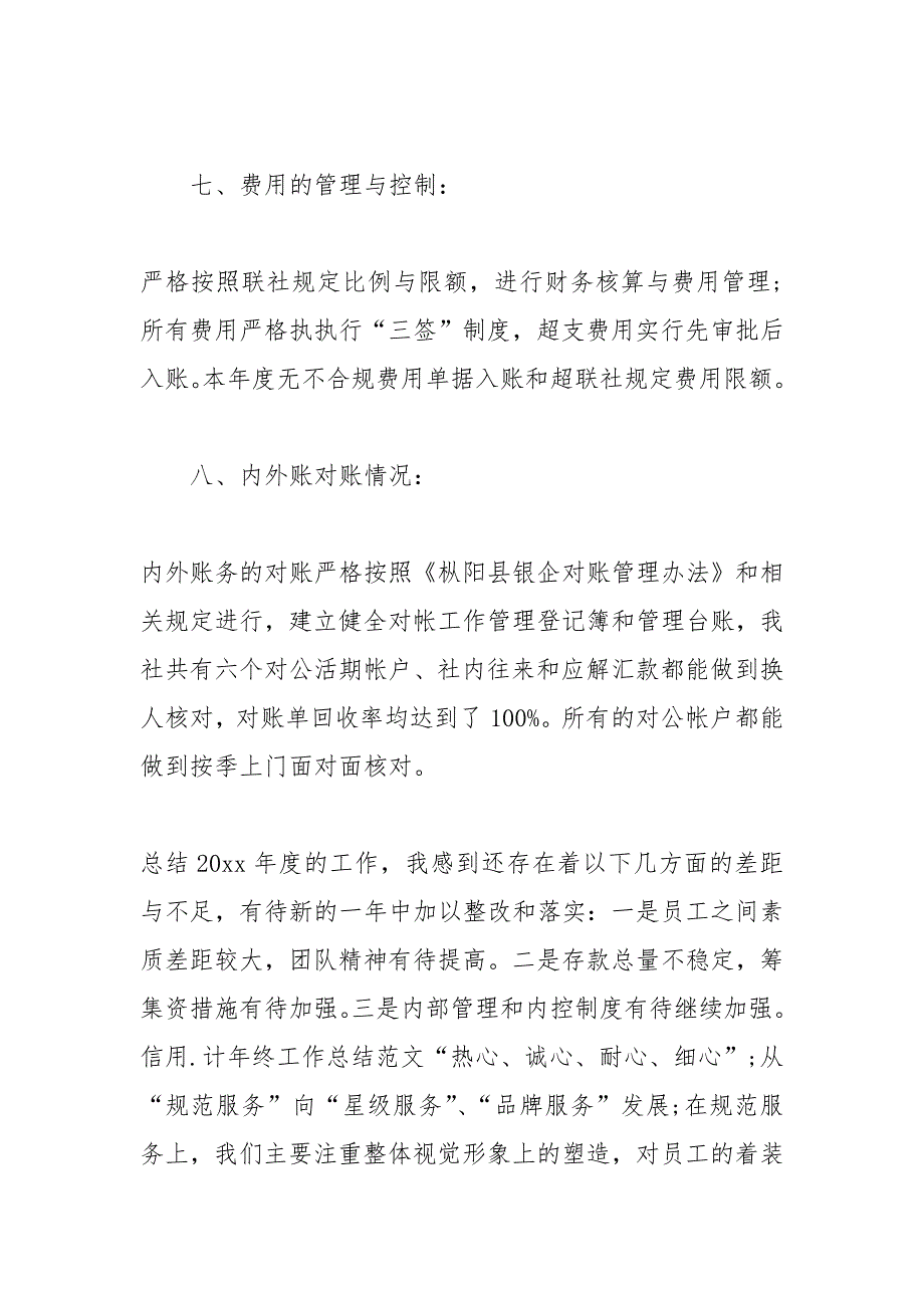 2021年信用计年终工作总结范文_第3页