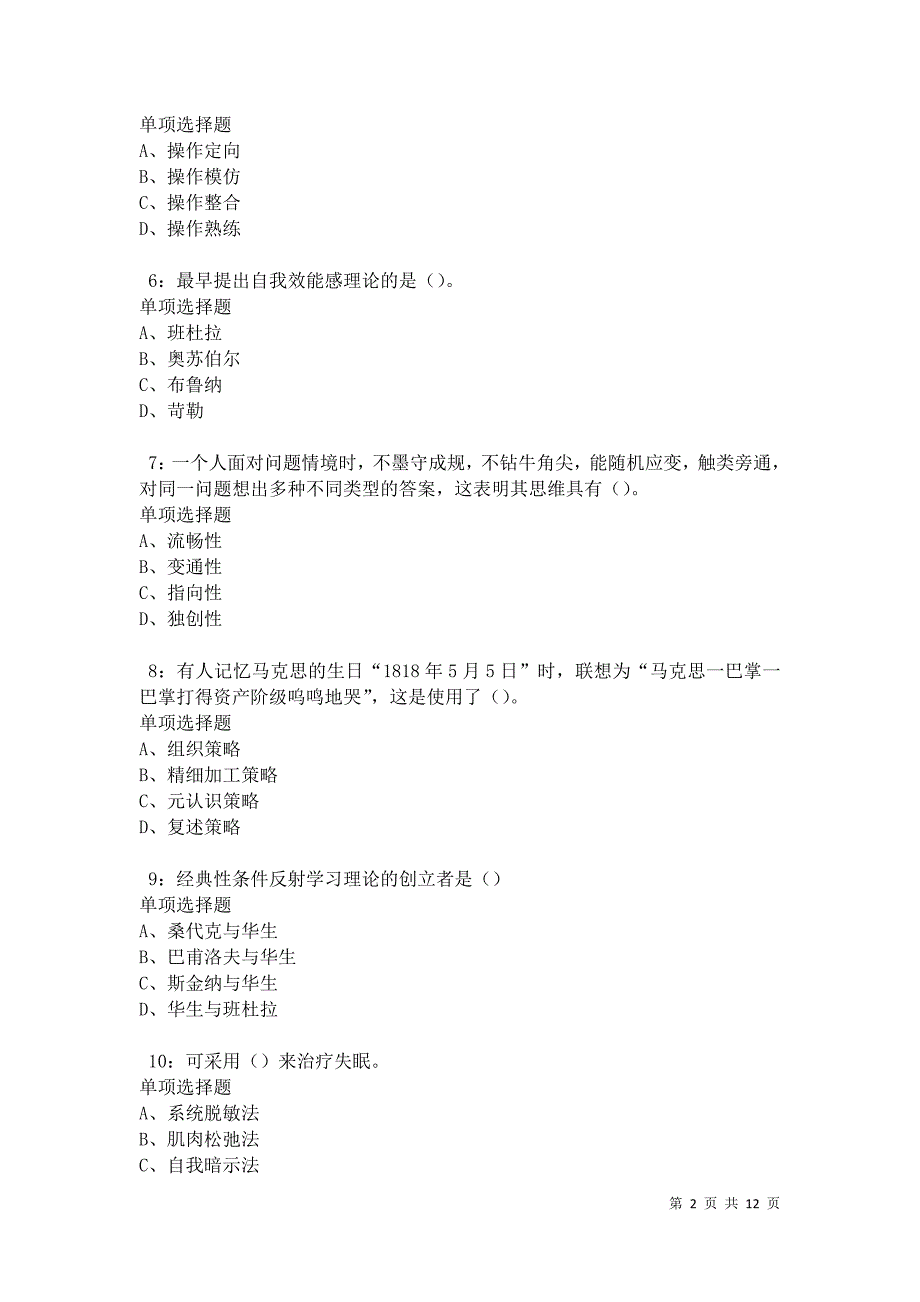 教师招聘《中学教育心理学》通关试题每日练卷11895_第2页