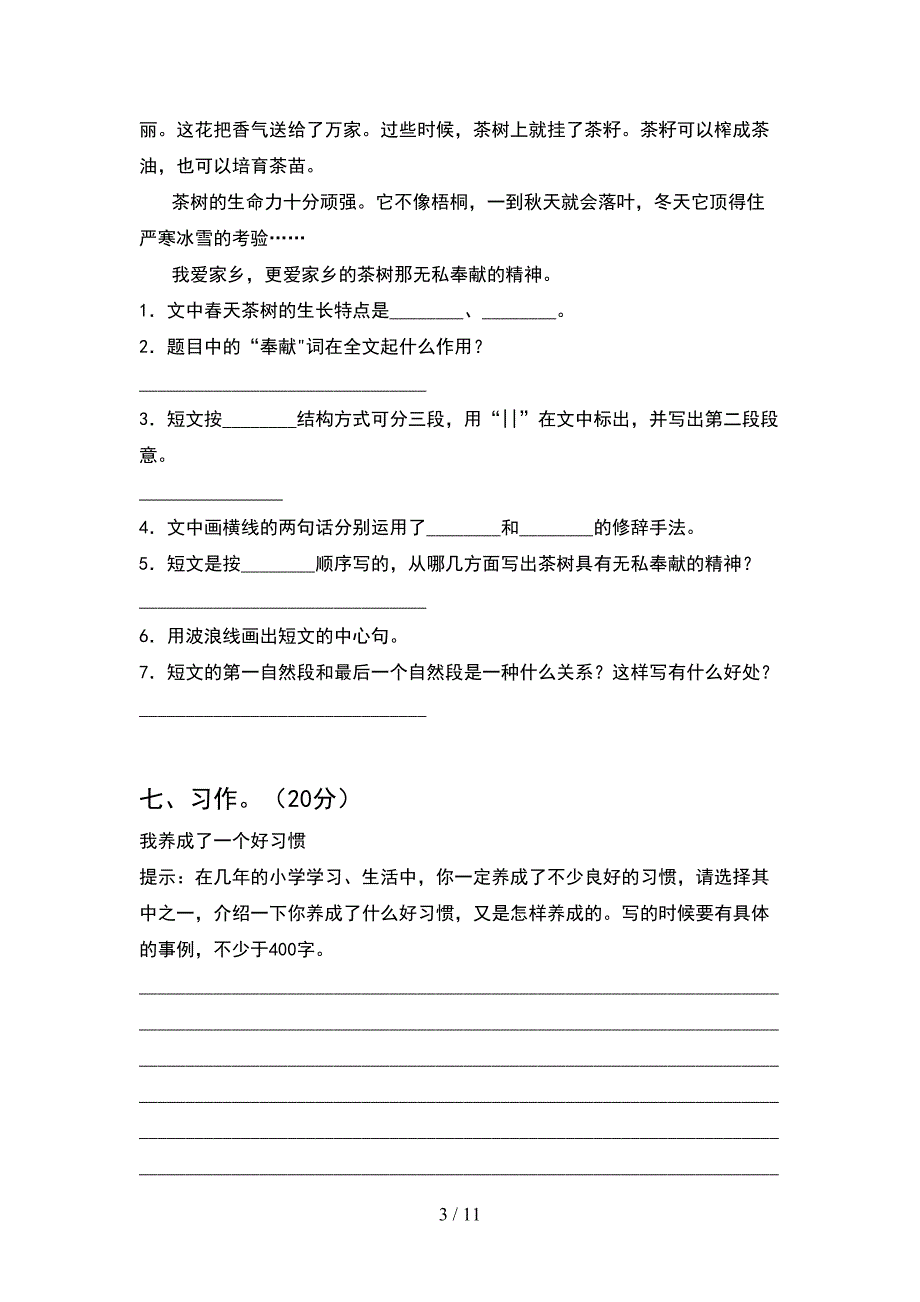 2021年部编版六年级语文下册期末模拟题及答案(2套)_第3页