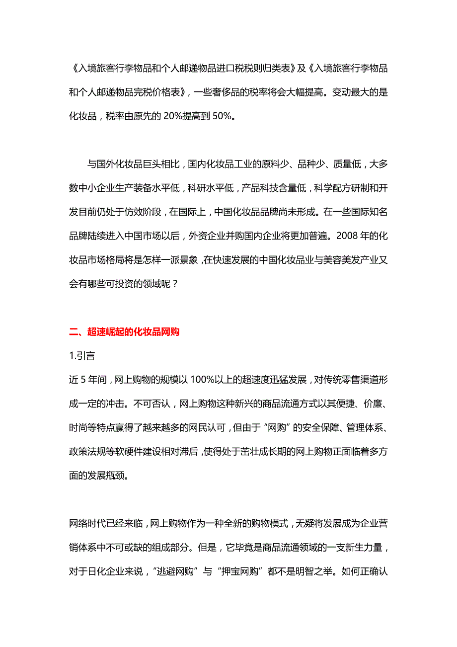 [精选]化妆品网站营销策划推广方案培训资料_第2页