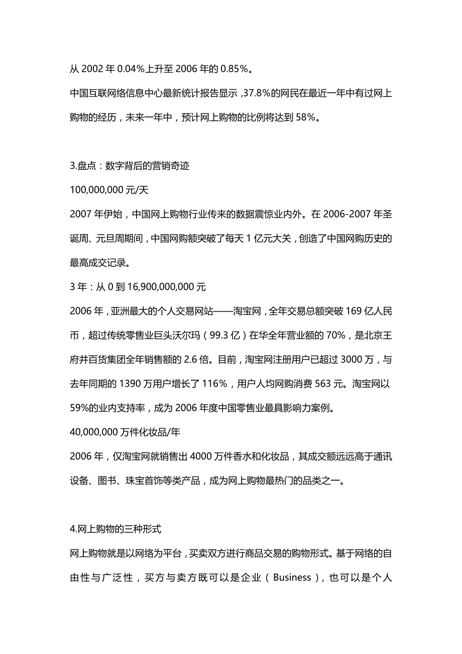 [精选]化妆品网站营销策划推广方案培训资料_第4页