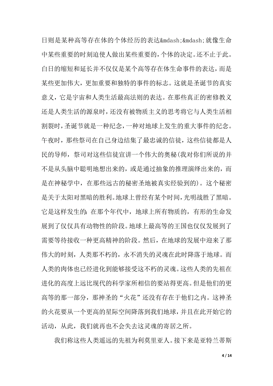 鲁道夫·施泰纳《 圣诞节：太阳胜利的标志》演讲稿（word模板）_第4页