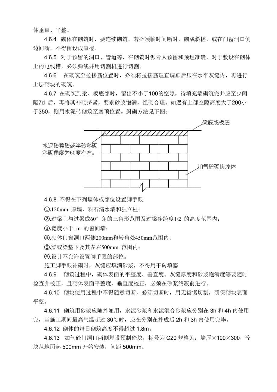 山水华城一期砌筑施工方案_第5页