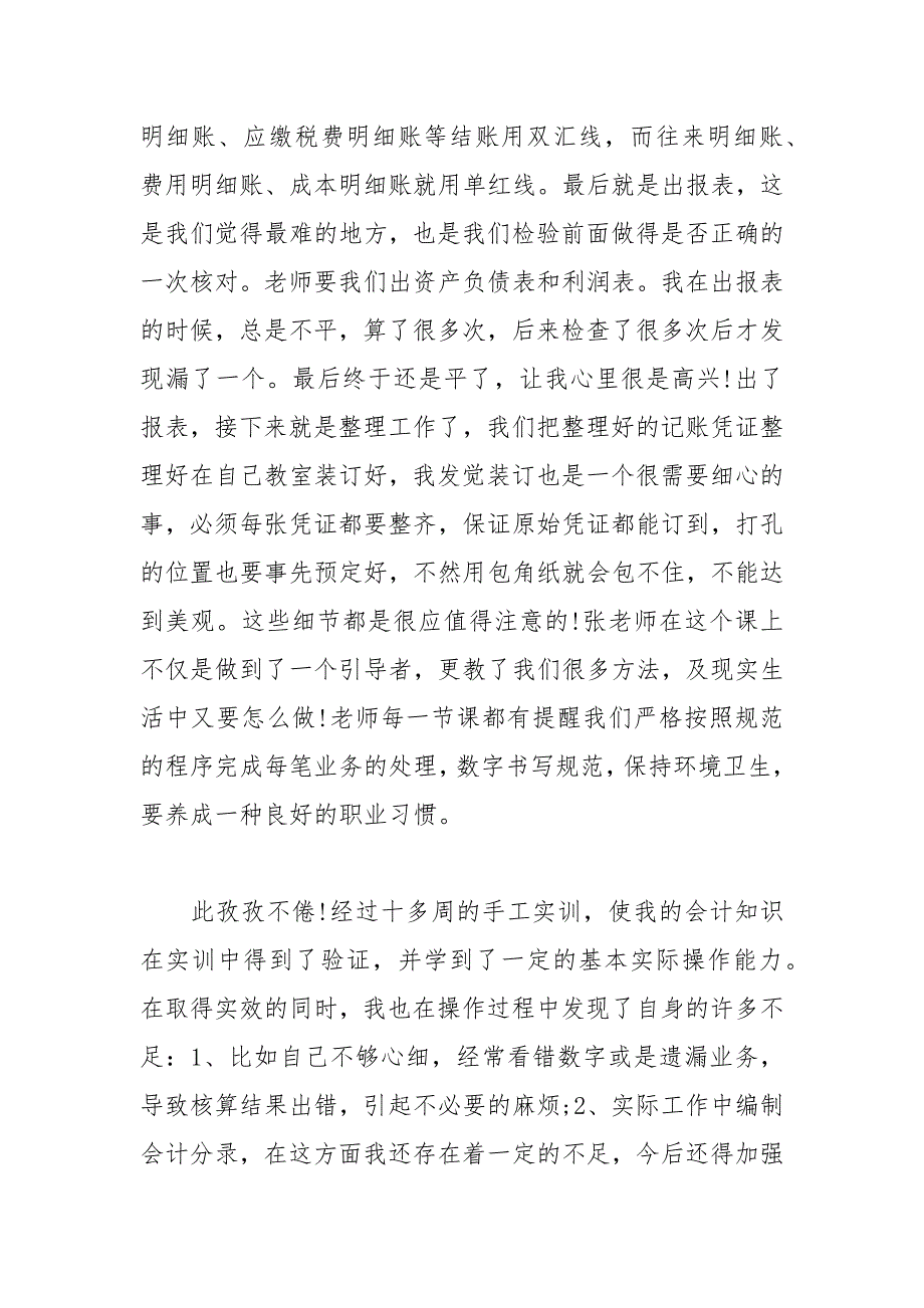 2021年会计手工账实习心得_第3页