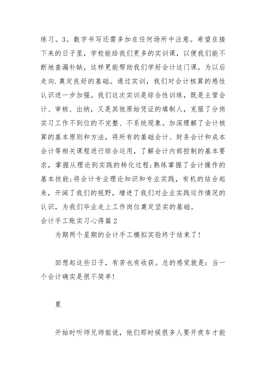 2021年会计手工账实习心得_第4页