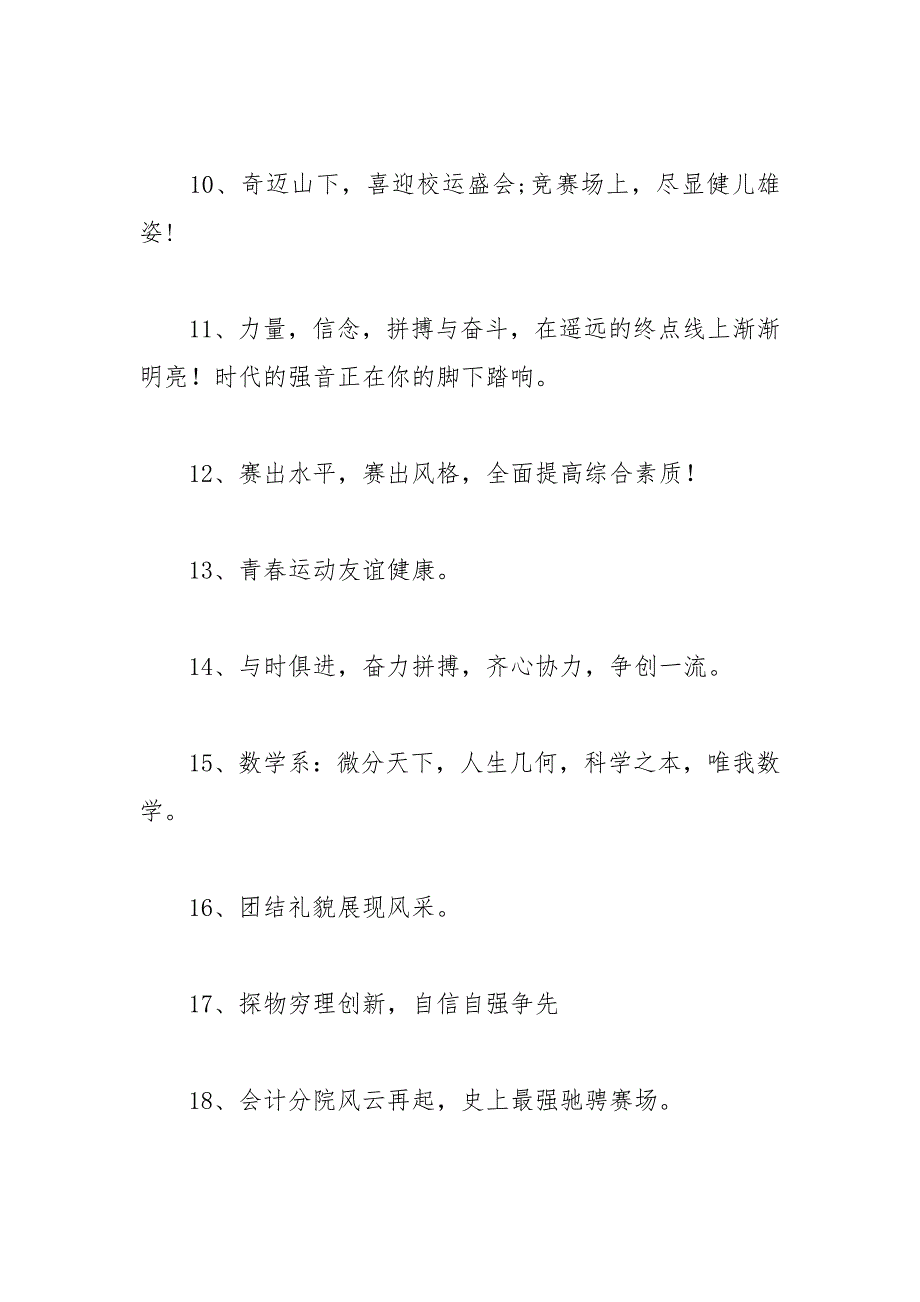 2021年方阵口号条_第2页