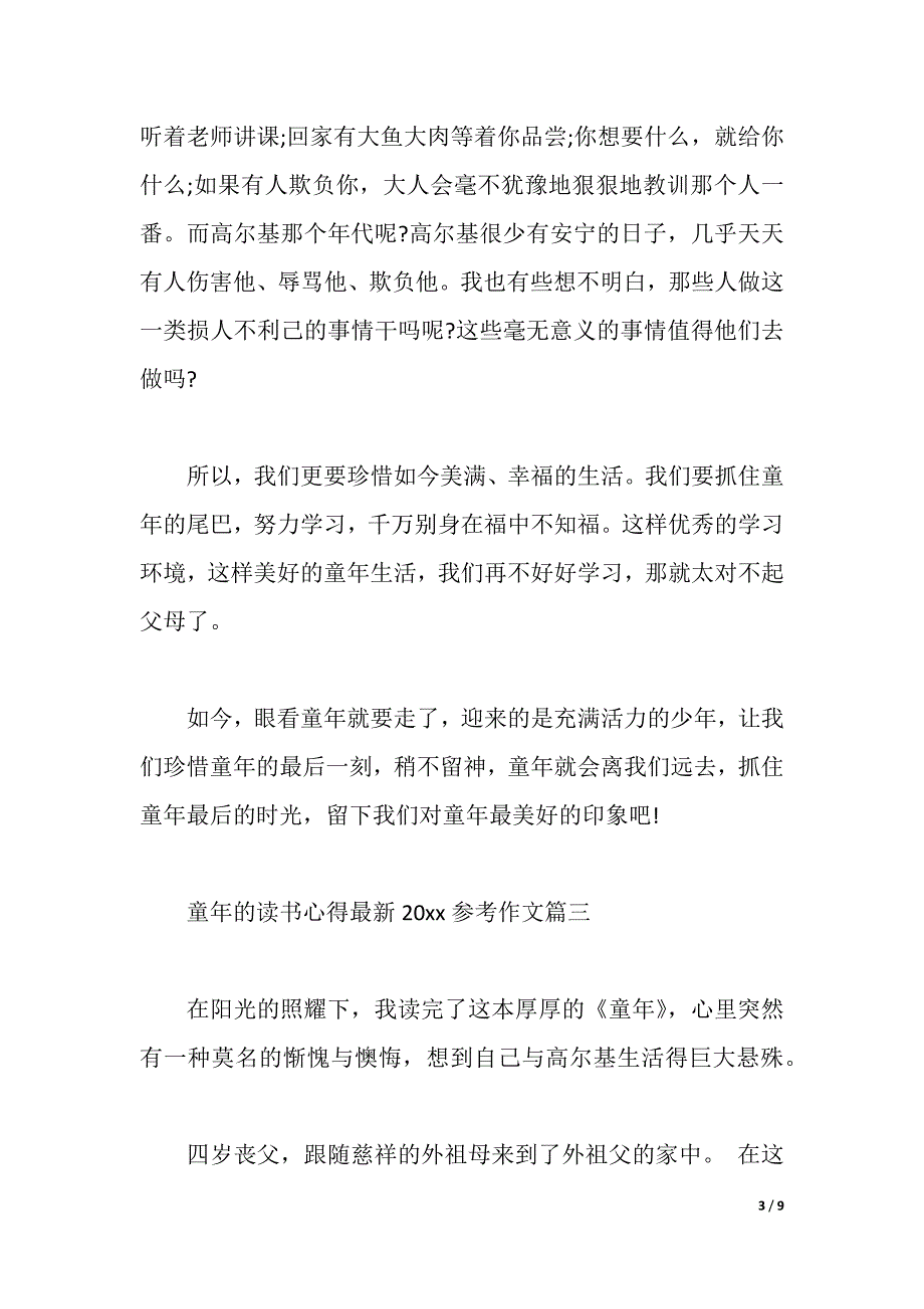 童年的读书心得最新2021参考作文_第3页