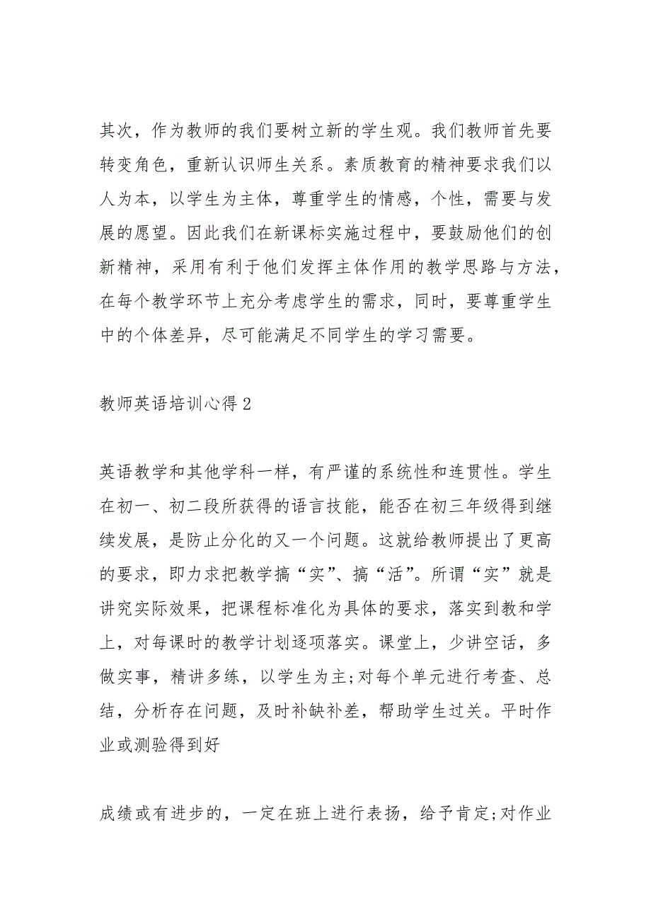 2021年教师英语培训心得优秀范文篇_第3页