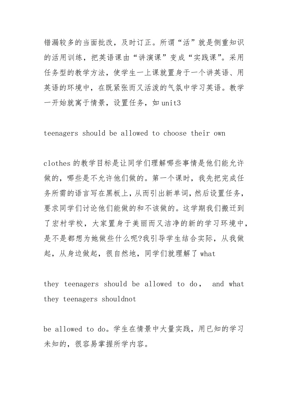 2021年教师英语培训心得优秀范文篇_第4页