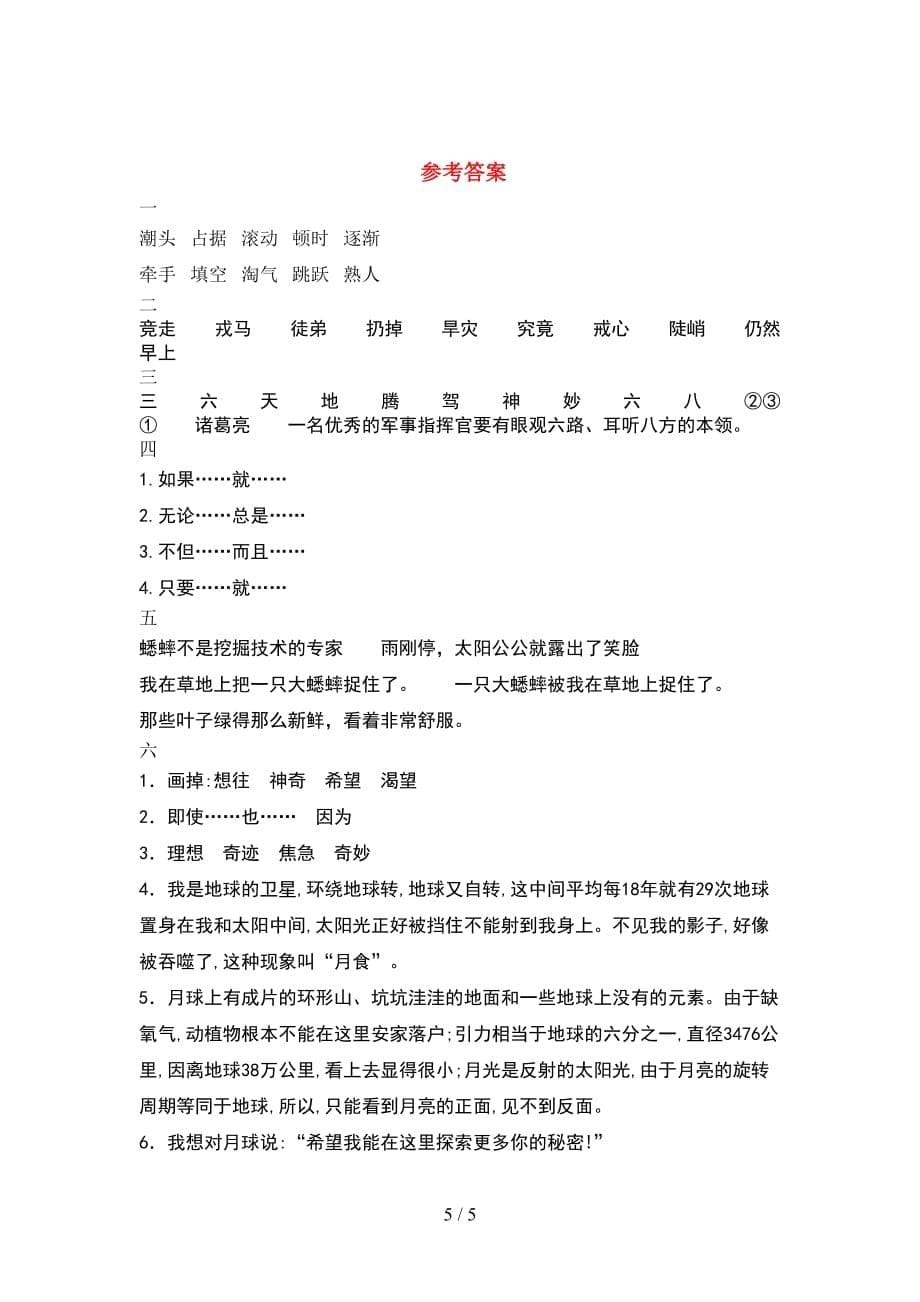 新部编版四年级语文下册期末试卷推荐_第5页