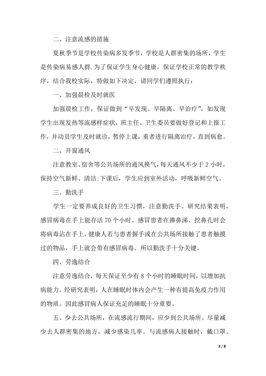 小学生春季传染病预防知识讲座稿（word模板）_第3页