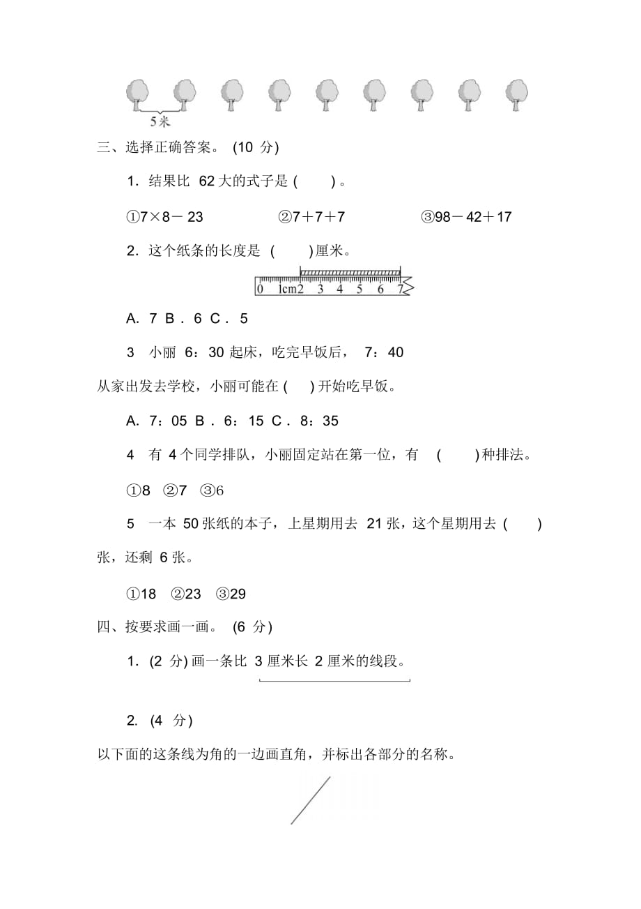 人教版数学二年级上册期末考试卷及答案_第2页