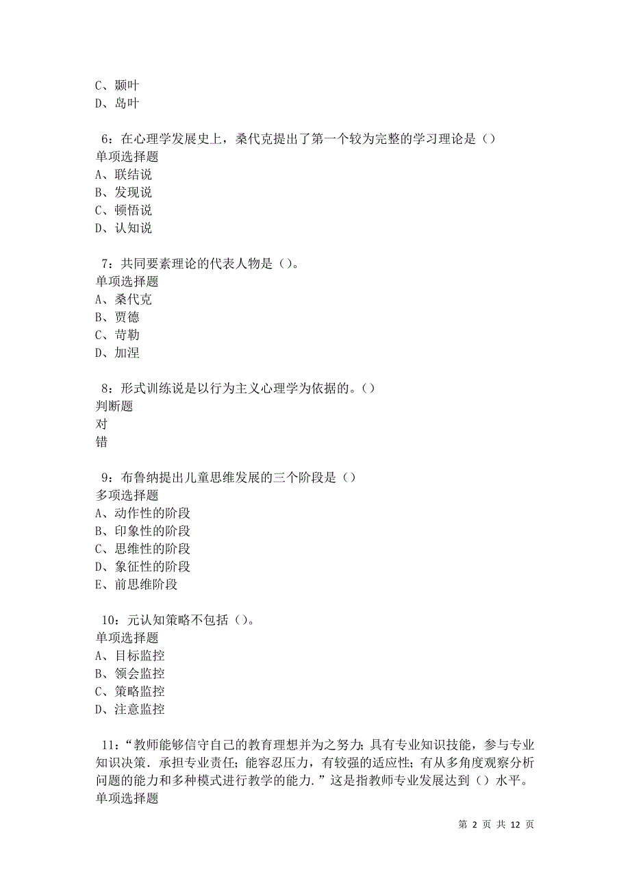 教师招聘《中学教育心理学》通关试题每日练卷21758_第2页