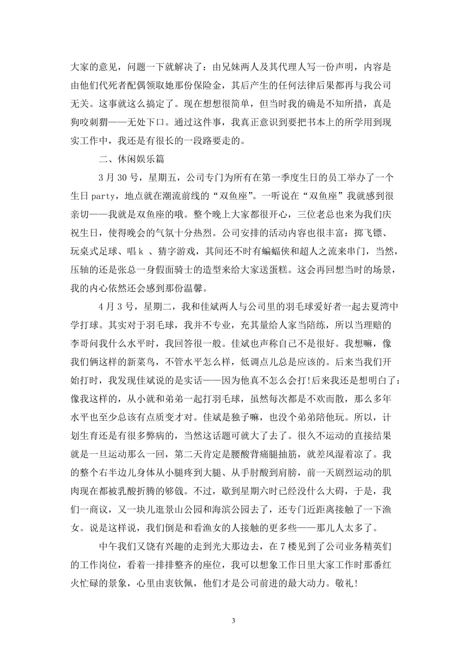 [精选]大学生保险实习报告(经典篇)_第3页