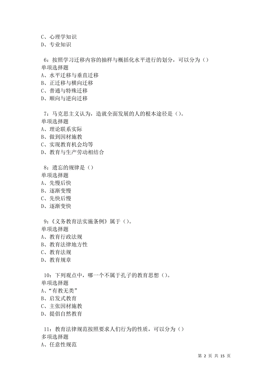 怒江中学教师招聘2021年考试真题及答案解析卷10_第2页