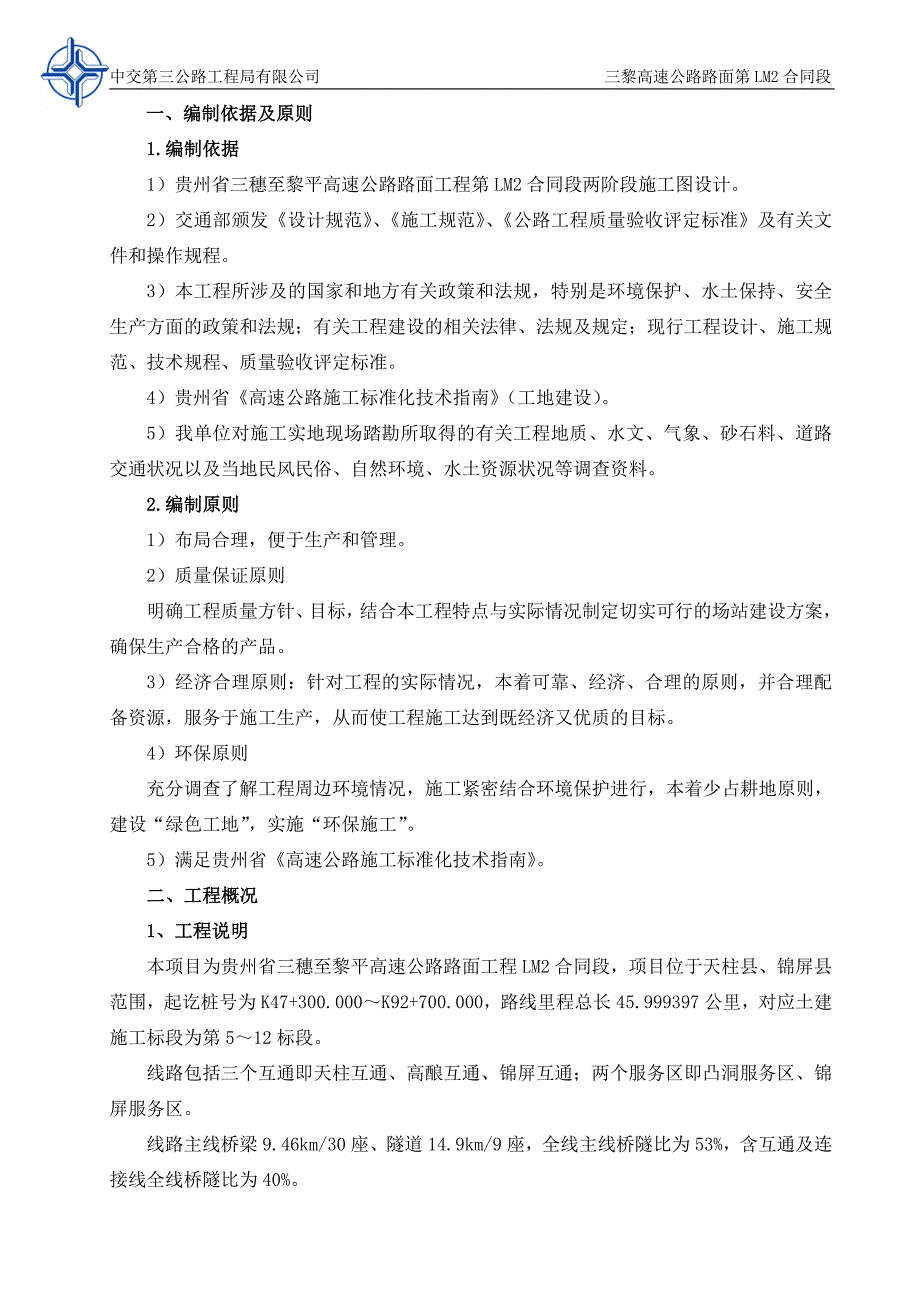 [精选]临时工程施工方案_第2页