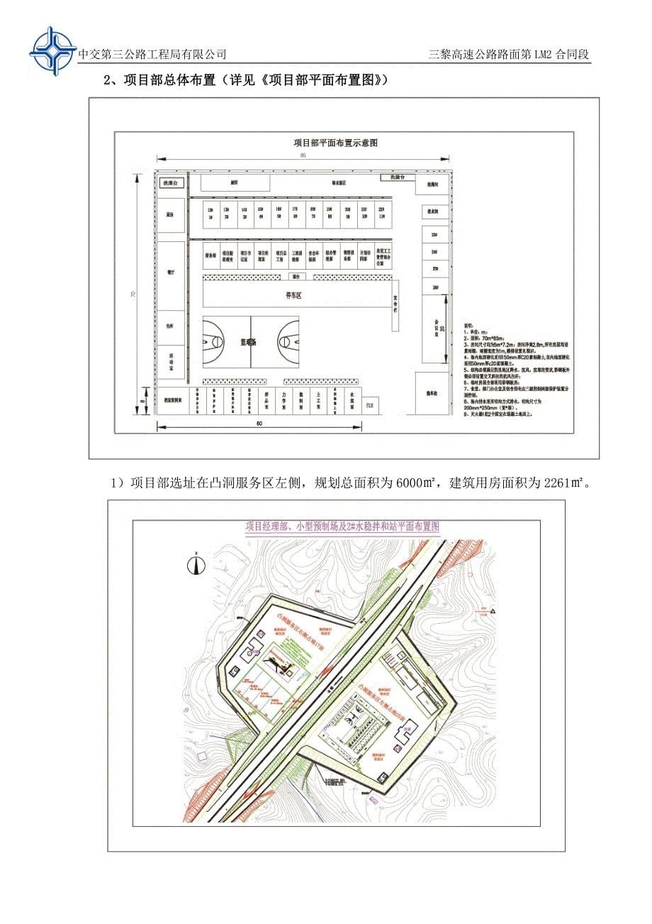 [精选]临时工程施工方案_第5页