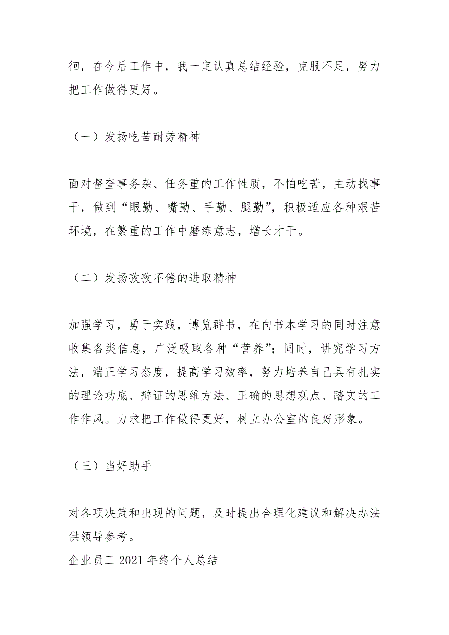 2021年企业员工年终个人总结_第2页