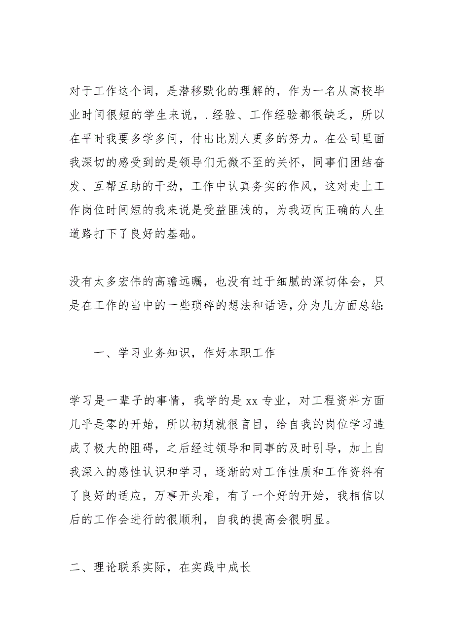 2021年企业员工年终个人总结_第3页