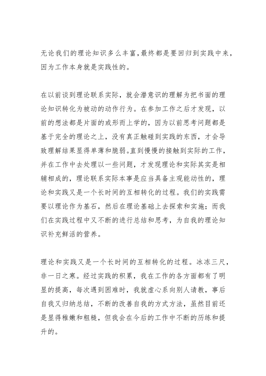 2021年企业员工年终个人总结_第4页