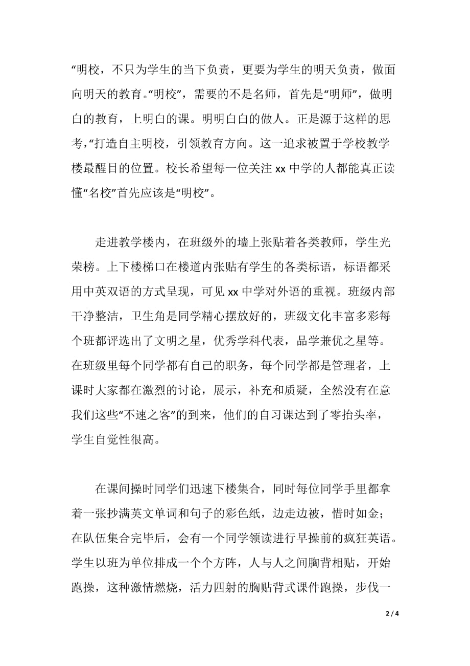 中学教师外出考察学习体会（word可编辑）_第2页