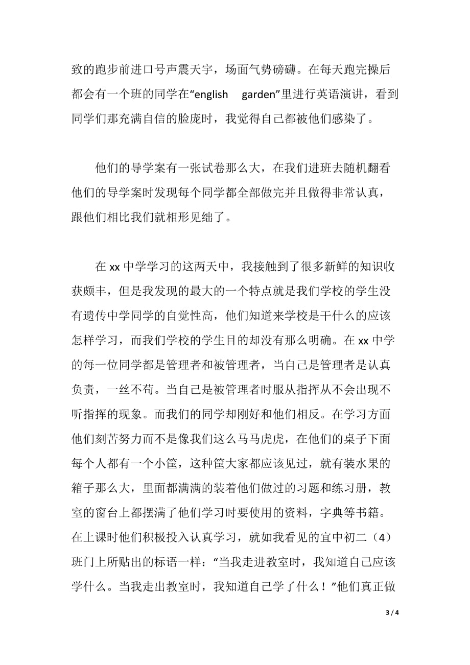 中学教师外出考察学习体会（word可编辑）_第3页