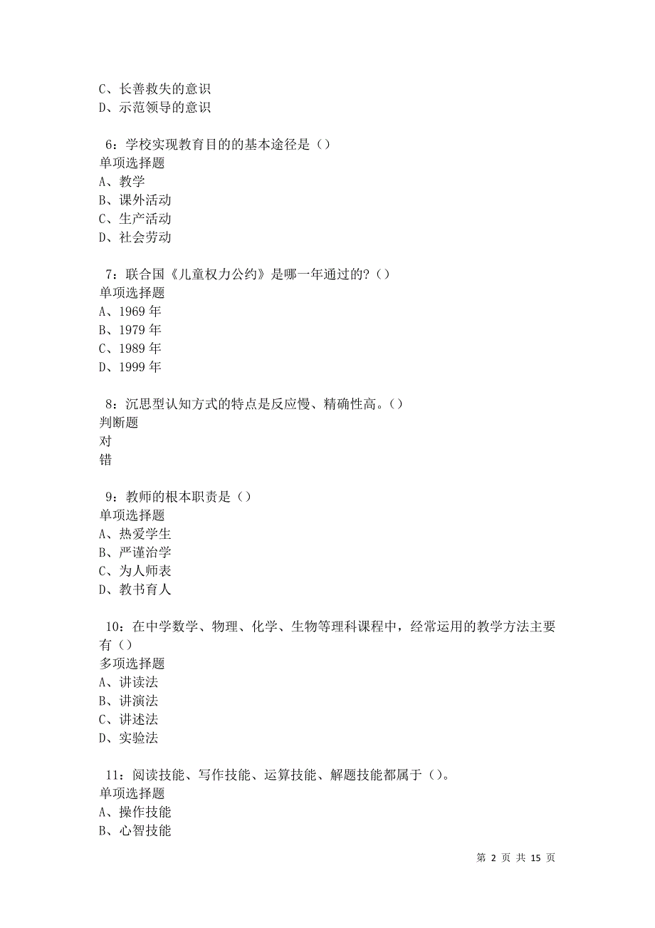 德格中学教师招聘2021年考试真题及答案解析卷2_第2页