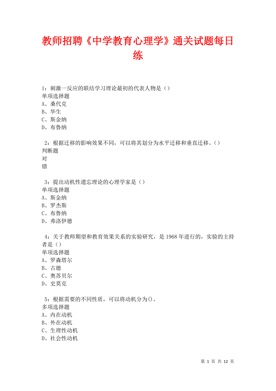 教师招聘《中学教育心理学》通关试题每日练卷17392_第1页