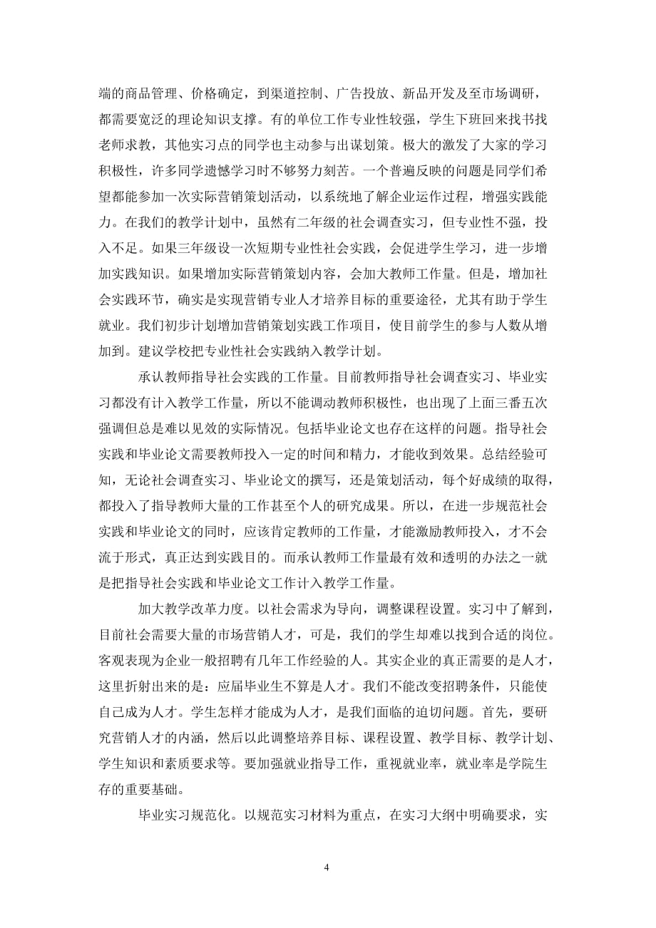 [精选]大学毕业生实习报告样文参考_第4页