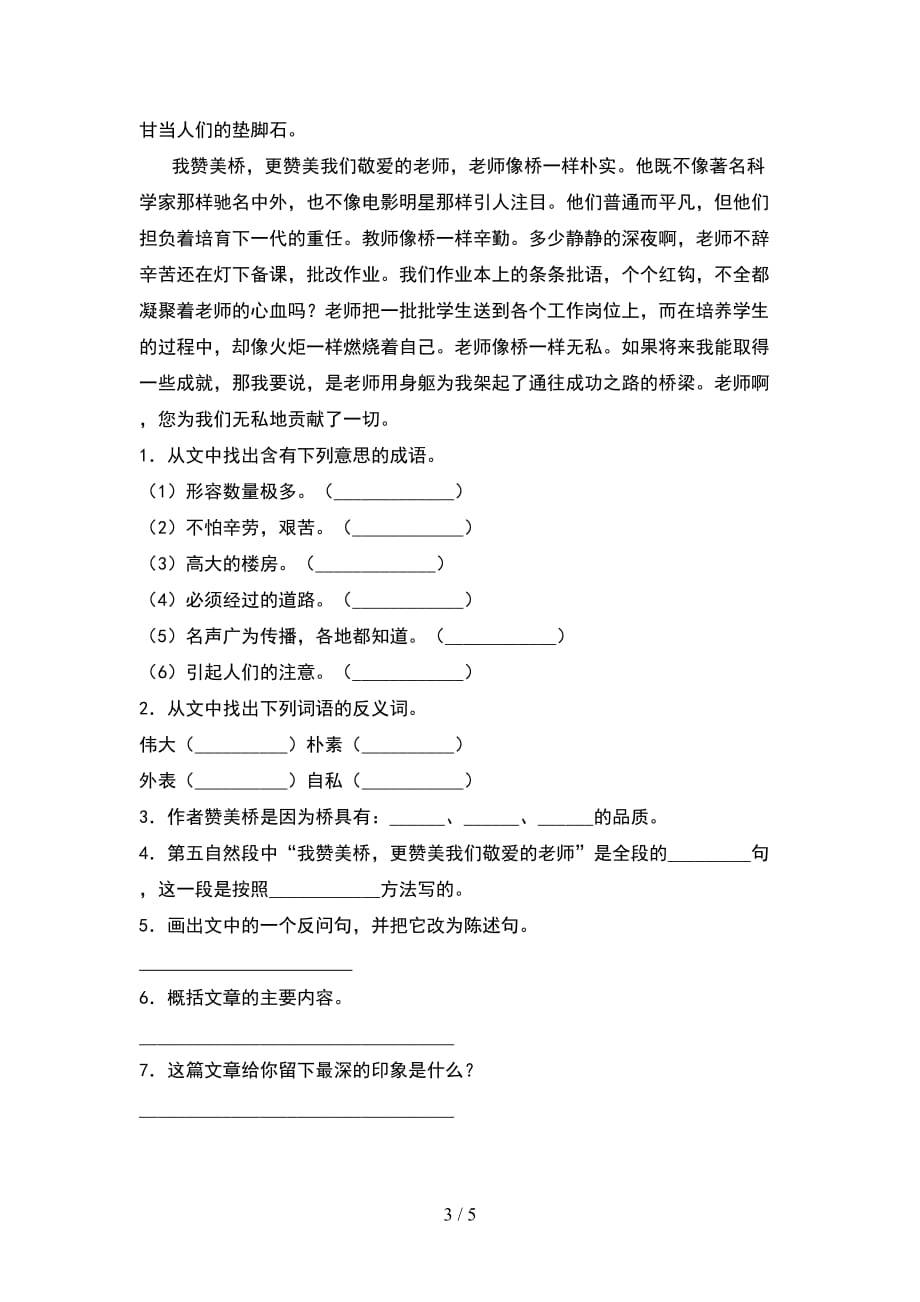 新人教版四年级语文(下册期末)试卷及答案（汇总）_第3页