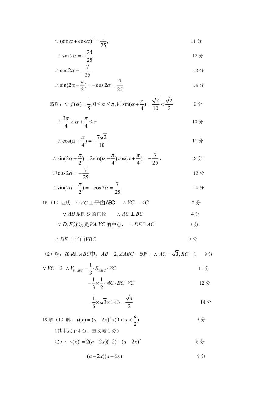 [精选]数学(文科)调研测试_第5页