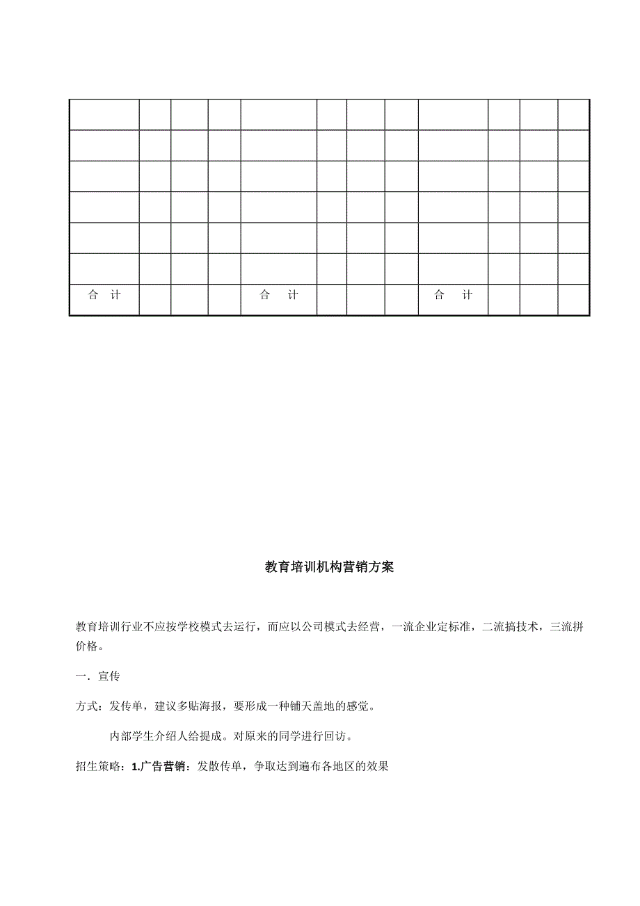 [精选]教育培训机构营销方案(DOC34页)_第2页