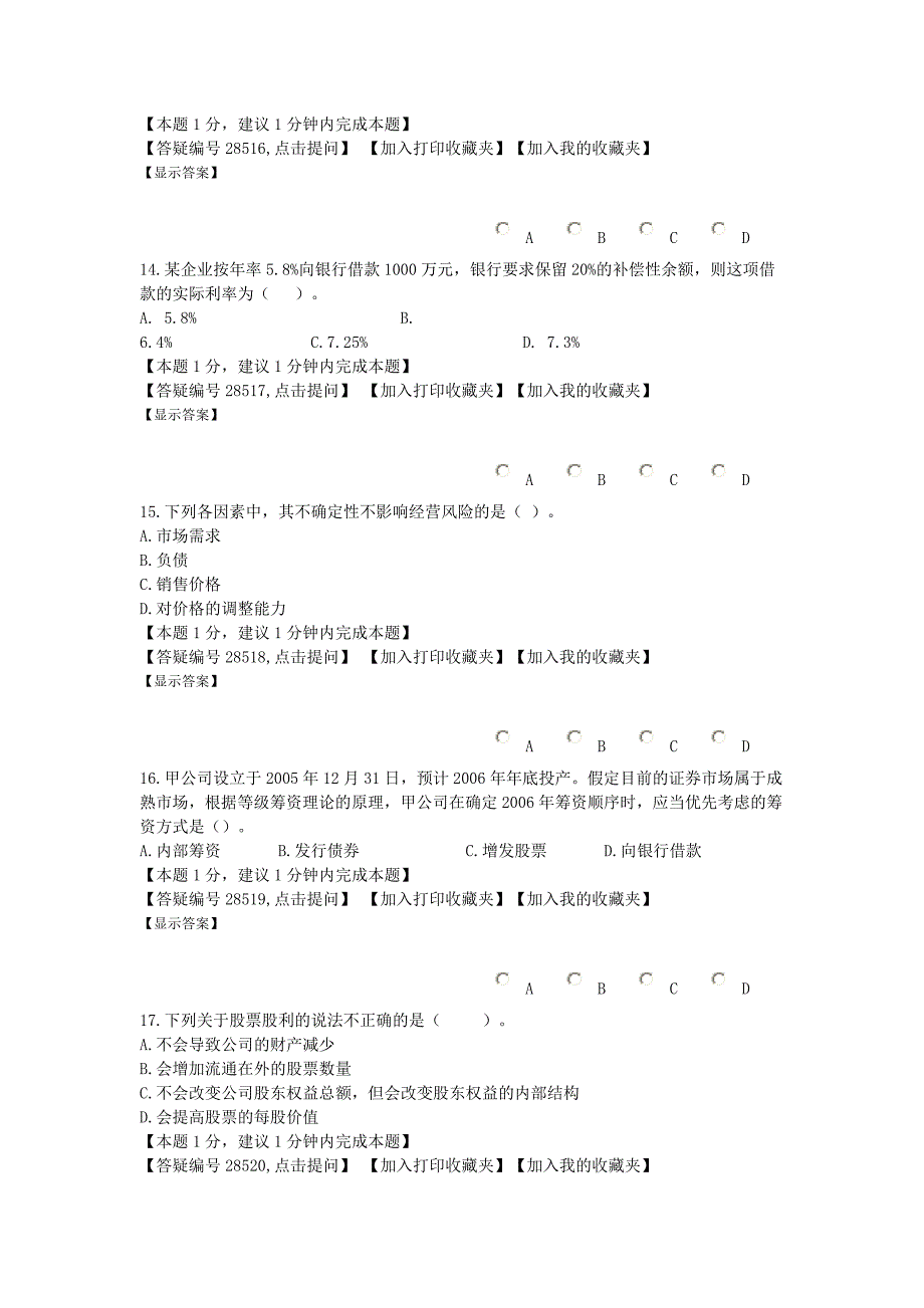 2008年模拟试题(财务管理一)_第4页