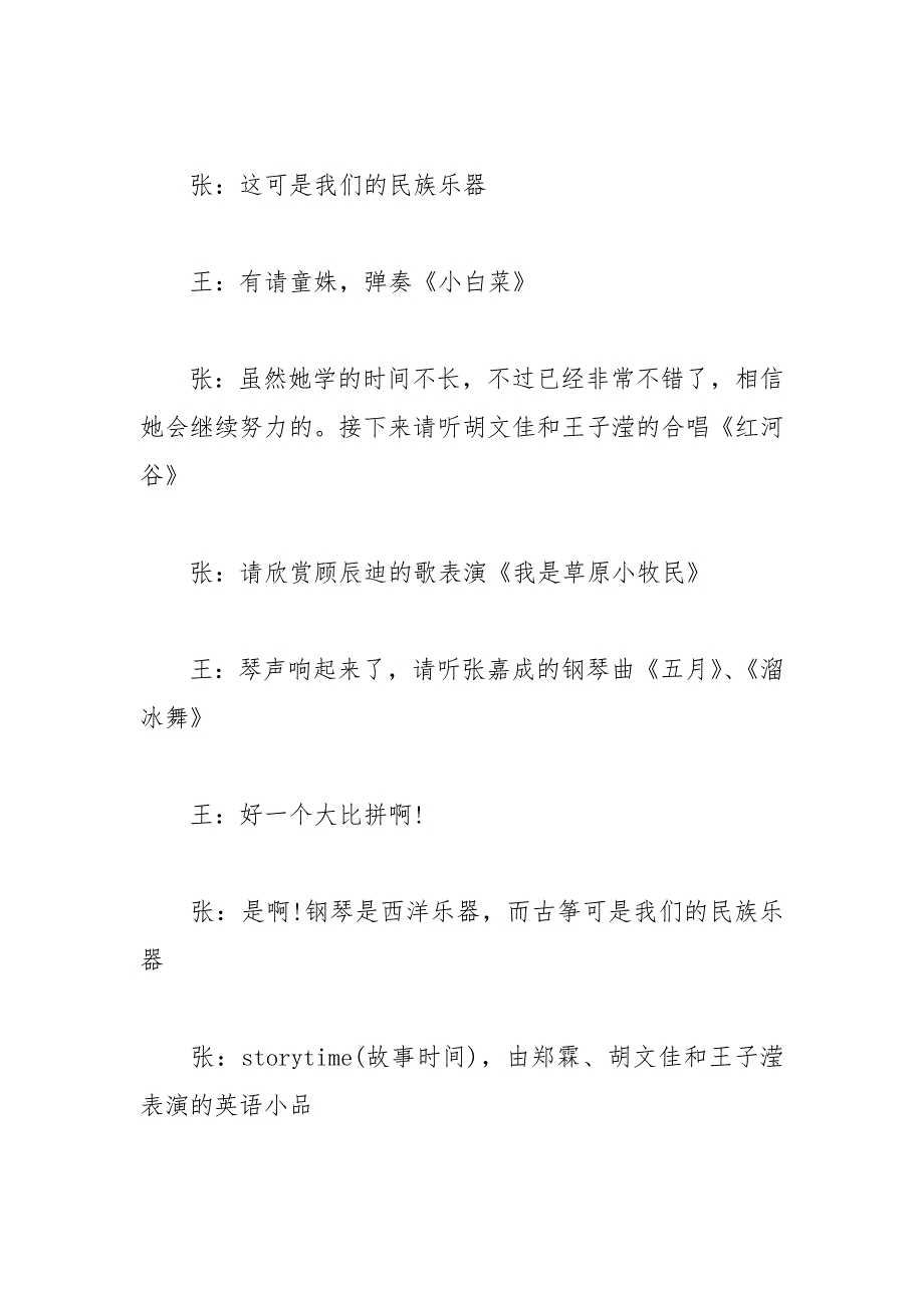 2021年新年活动主持词篇_第2页