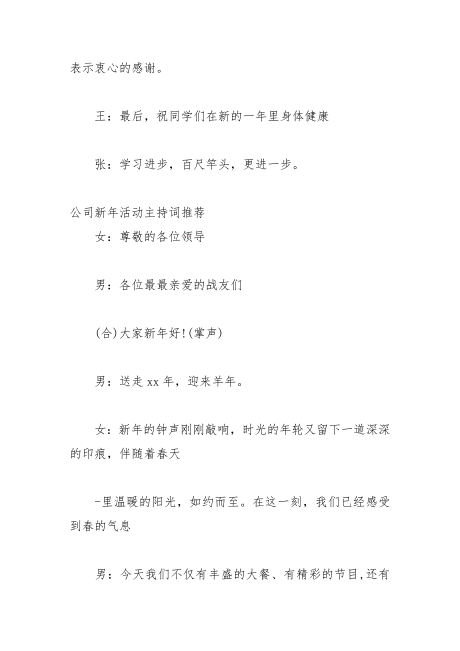 2021年新年活动主持词篇_第4页